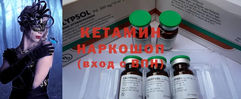 Кетамин ketamine  Балаково 